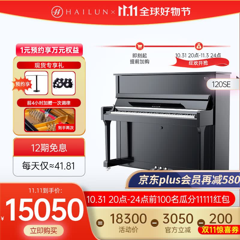 海伦（HAI LUN）家用考级立式实木钢琴88键儿童初学入门教学演奏钢琴启航120SE 黑色高性价比高么？