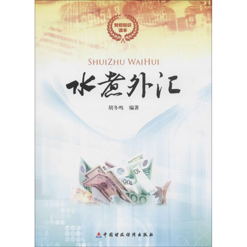 水煮外汇