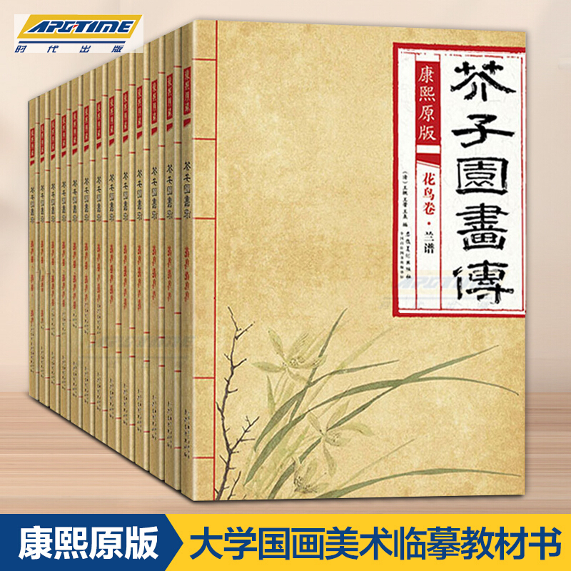 全集13册 康熙原版芥子园画传 芥子园画谱8开本彩色版 花鸟卷5册梅兰竹菊谱花鸟草虫花卉谱 山水卷8册山石树人物屋宇谱画学浅说摹仿名家画谱 国画美术临摹教材安徽美术出版社