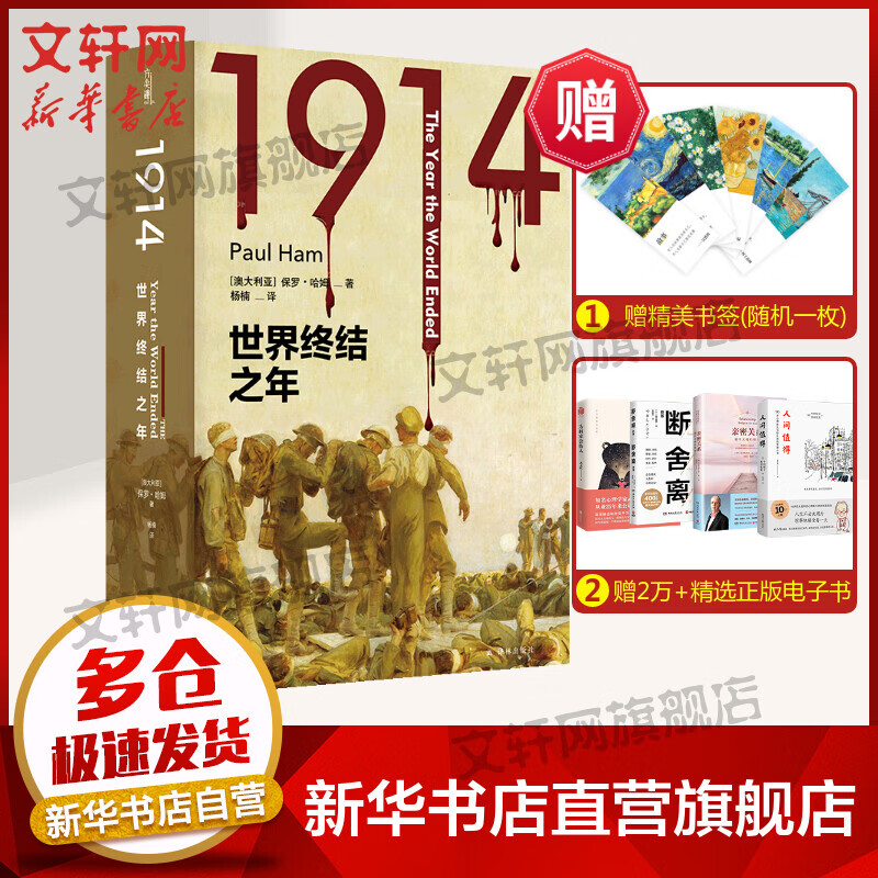1914 世界终结之年 图书