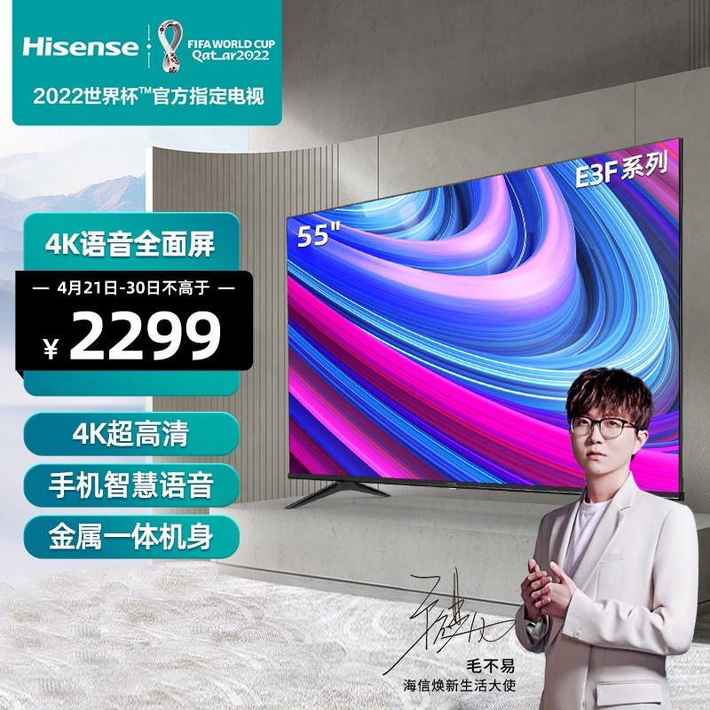 海信（Hisense）55E3F 55英寸 4K超高清智慧语音 超薄悬浮全面屏 智能液晶教育彩电电视机支持投屏 以旧换新