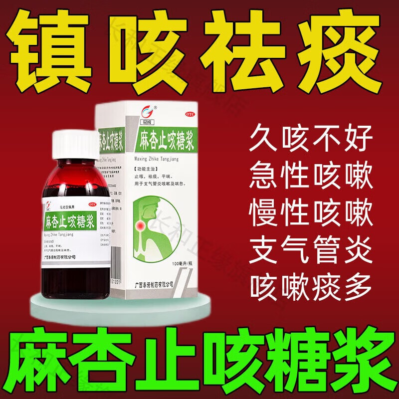 咳嗽镇咳祛痰可选麻杏止咳糖浆100ml复方甘草合剂口服液止咳化痰jz 3