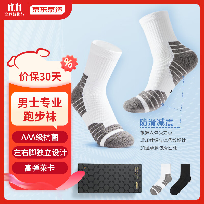京东京造运动跑步袜【二双装】透气除臭抗菌 中筒运动袜子男 灰白属于什么档次？