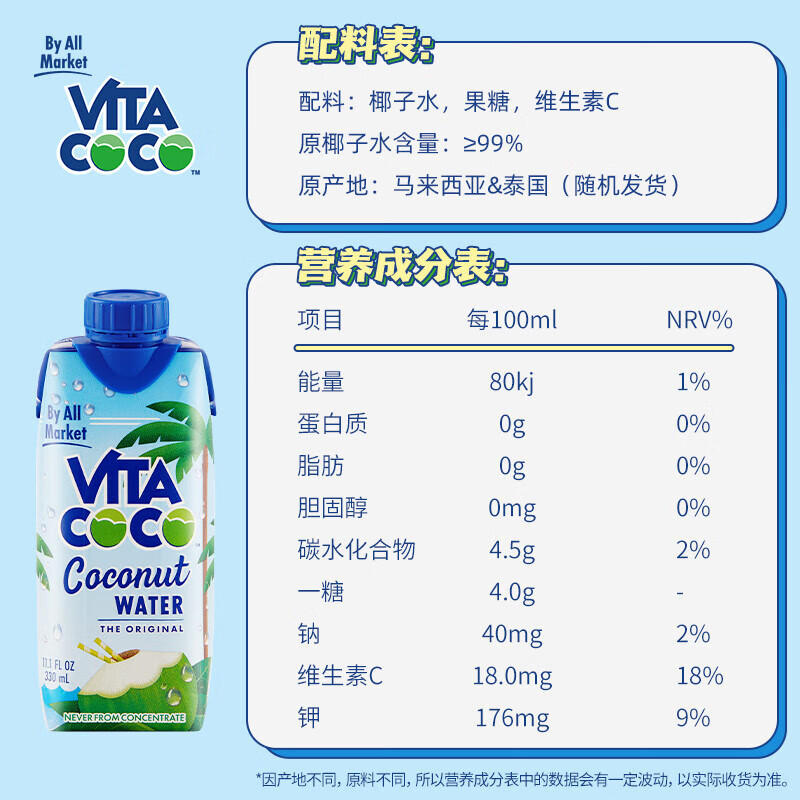 唯他可可椰子水天然原味椰汁 低糖低卡富含电解质原装进口果汁330ml*12瓶 唯他可可椰子水330ml*12瓶