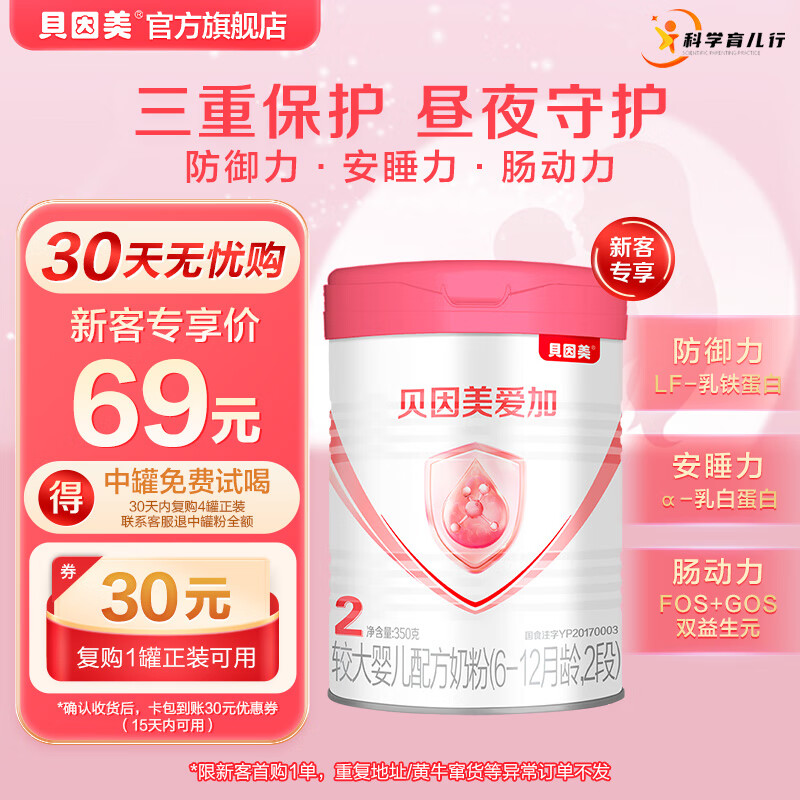 贝因美（Beingmate） 爱加配方奶粉  中罐奶粉 生牛乳配方 含乳铁蛋白+核苷酸+DHA 新国标-爱加2段 350g怎么看?