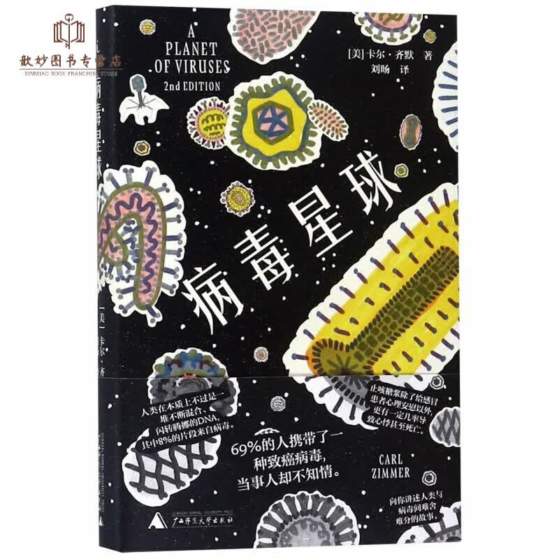 病毒星球(精)