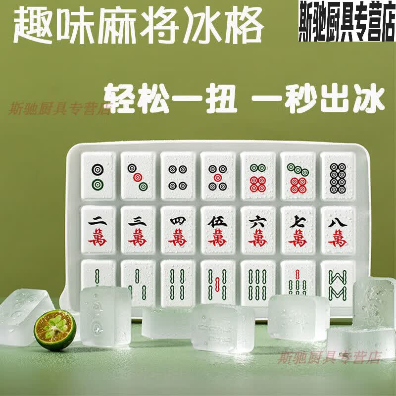 栗好嘉一秒出冰网红麻将冰格冻冰块模具制冰神器储冰盒带盖子 绿色 筒