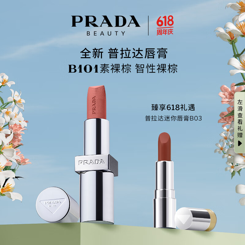 普拉达（PRADA）哑光唇膏口红B101素裸棕 生日礼物女送女友纪念日口红礼盒