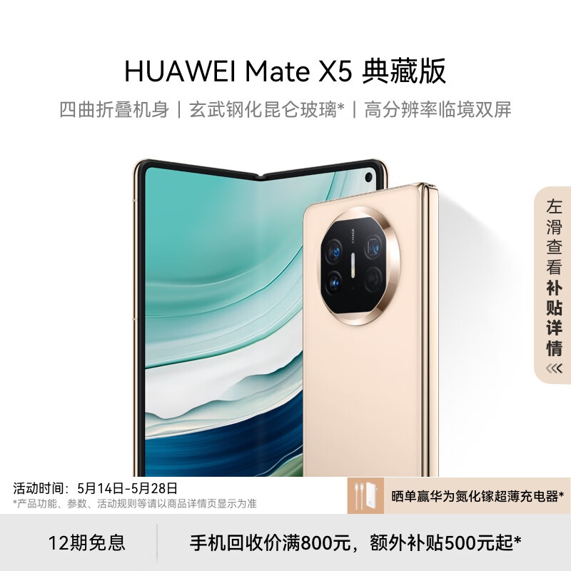 HUAWEI 华为 Mate X5 典藏版 手机 16GB+1TB 羽砂金