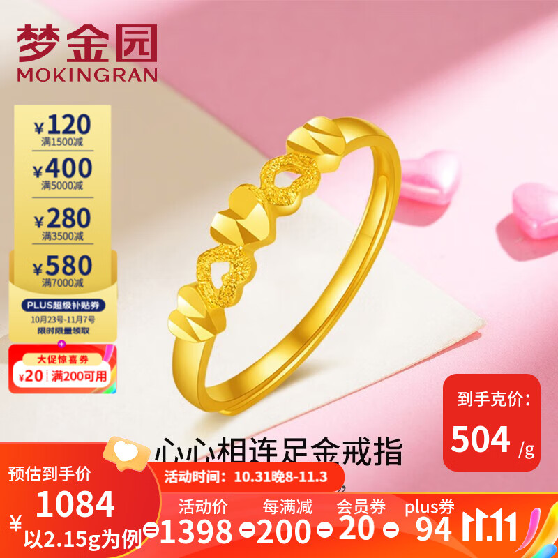 梦金园 黄金戒指女足金心心相印爱心戒指食指戒尾戒送女友 约2.15g怎么样,好用不?
