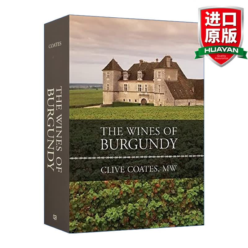 The Wines of Burgundy 英文原版 勃艮第葡萄酒 精装 权威酒评家Clive Coates M. W. 英文版 进口英语原版书籍属于什么档次？