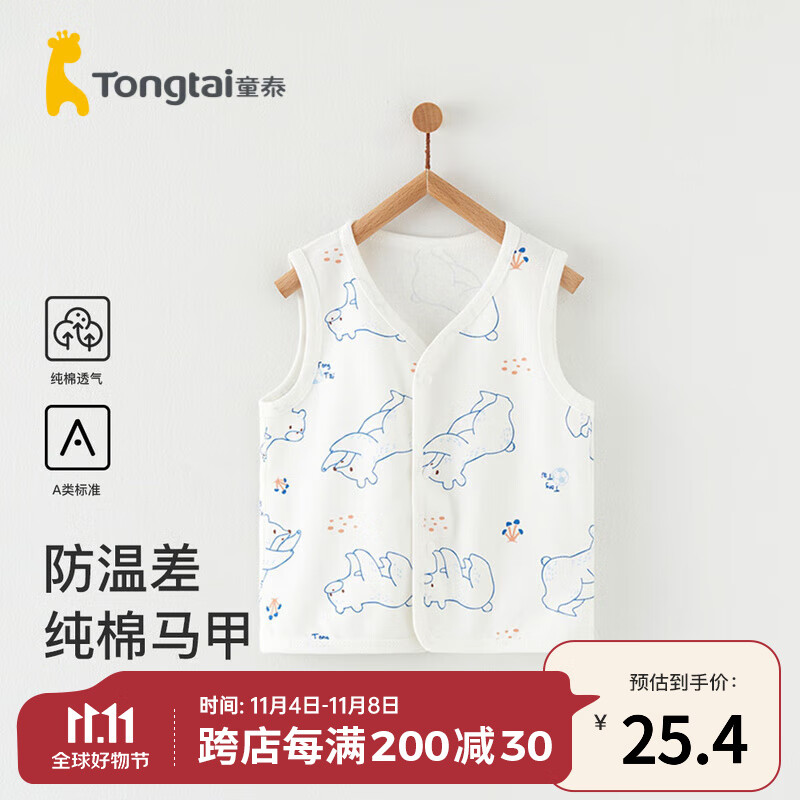 童泰婴儿马甲四季纯棉宝宝衣服男童女童对开无袖上衣背心春秋 蓝色 66cm怎么样,好用不?