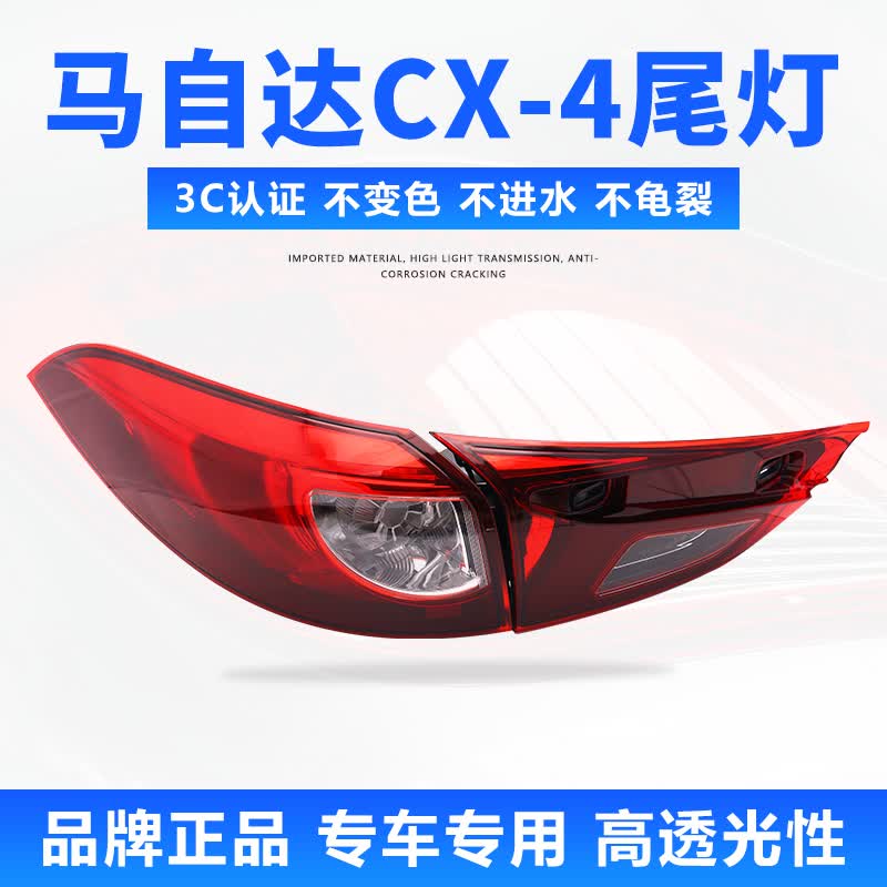 铂立顿适用于马自达cx-4后尾灯总成内外后车灯倒车转向灯罩外壳14-18款 马自达CX-4右外尾灯【配套】怎么看?