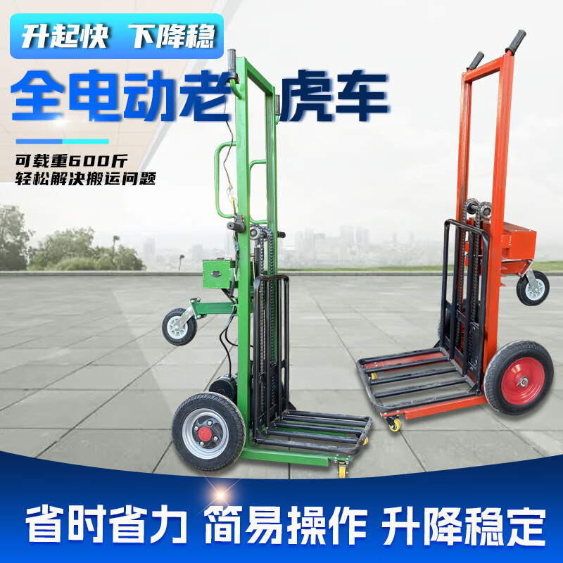 升高1米液压老虎车【半自动】