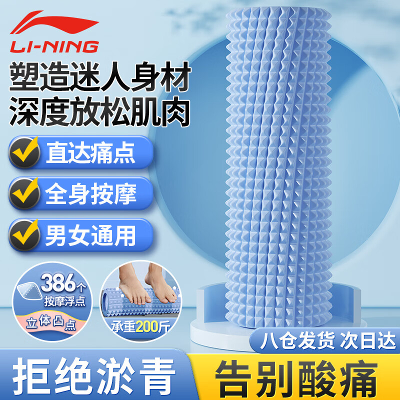 李宁（LI-NING）泡沫轴滚轴健身放松肌肉瑜伽柱按摩狼牙棒瑜伽器材便携滚筒琅琊棒