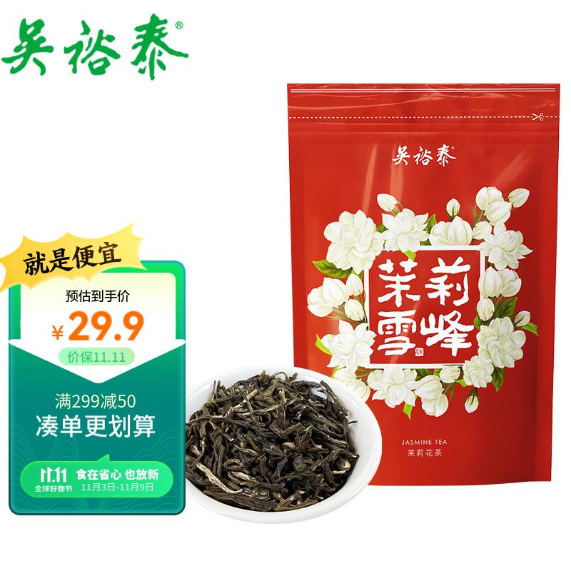 吴裕泰茶叶 花茶花草茶 新茶浓香茉莉花茶茉莉雪峰 七窨芽叶醇香50g袋装怎么看?