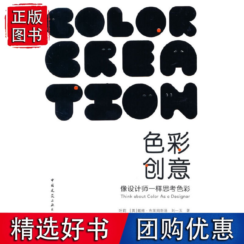 色彩创意:像设计师一样思考色彩