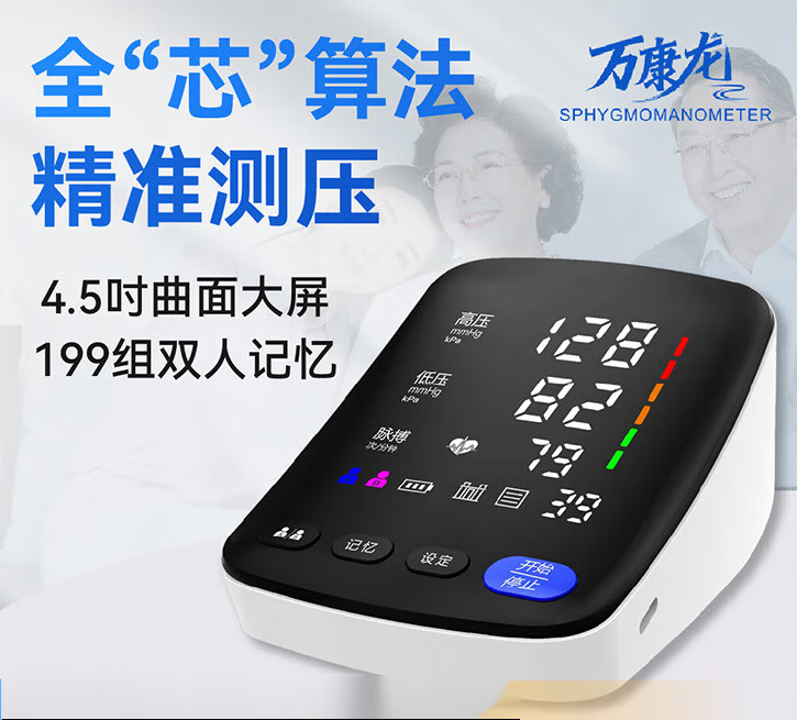 【大药房直售】U80X电子血压计【电池款】上臂式血压仪家用带语音双组记忆 白色