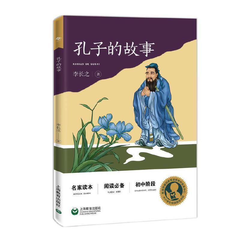 包邮：孔子的故事哲学/宗教 图书