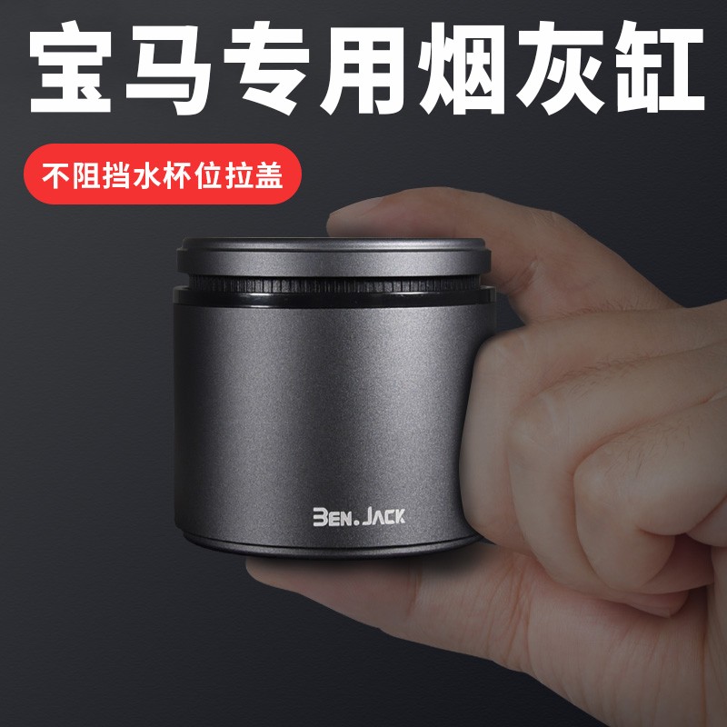 探讨解析奈也宝马车载烟灰缸质量怎么样，入手两星期经验分享