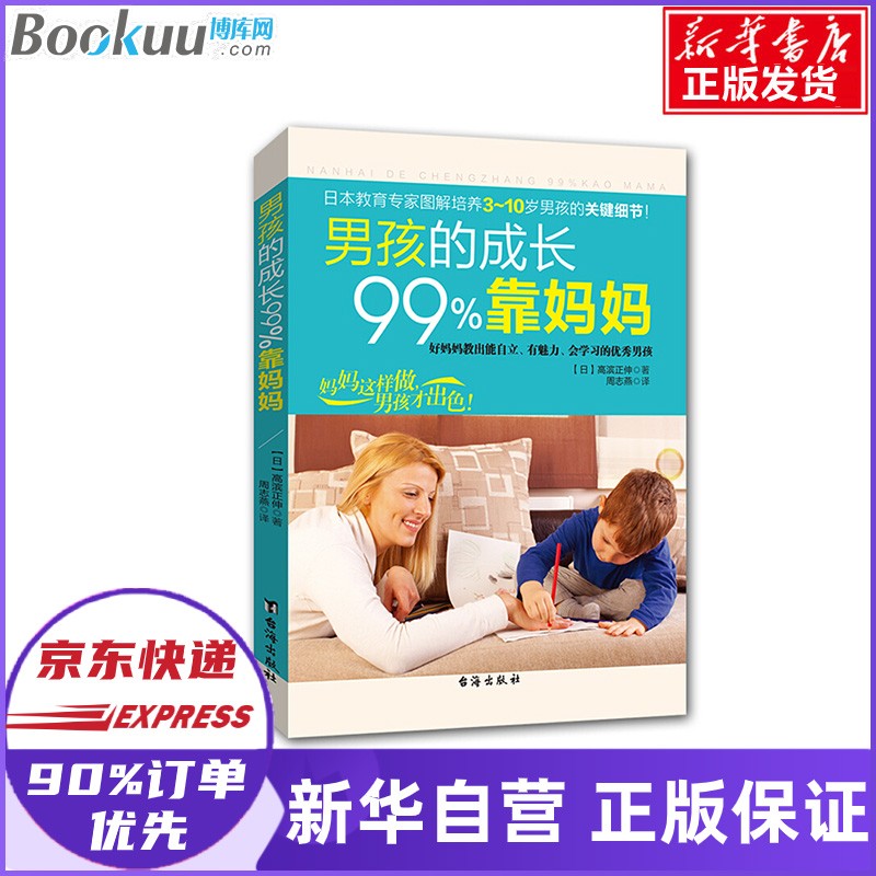 男孩的成长99%靠妈ma