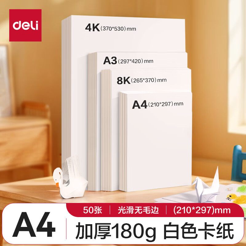 ����(deli)50��A4�׿�ֽ ��ֽ��Ǧ���˱������滭�Ӻ��ֻ�ֽ �ֹ�DIYֽ��ͯ�ľ�����ʥ�������к�Ů��