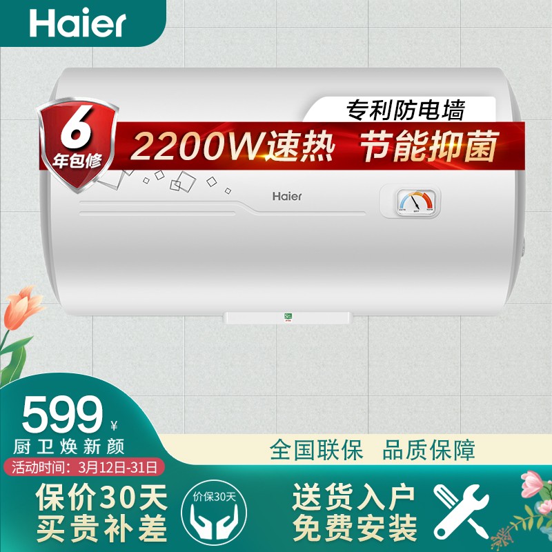 海尔EC4001-PC1电热水器怎么样