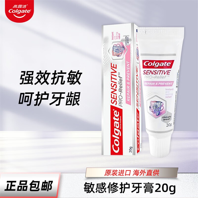 高露洁（Colgate）抗敏感修护牙膏20克