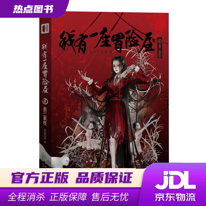 我有一座冒险屋 贰 我会修空调, 新星出