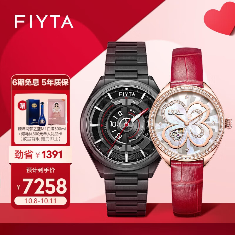 fiyta)手表【专柜同款】自动机械时尚对表镂空皮带【节日礼物】情侣