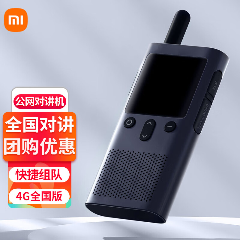 小米对讲机3公网对讲机远距离全国通5000公里户外迷你手台4g网络支持