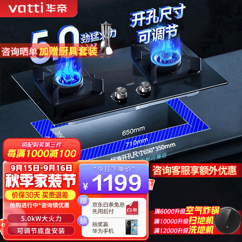 华帝（VATTI）i10070B燃气灶5.0kw多档火力灶具台嵌两用一级能效可调节安装开孔尺寸易清洁 单品 天然气怎么样,好用不?