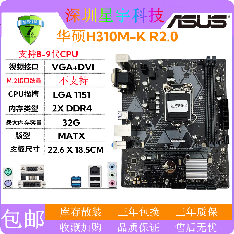 华硕充新(ASUS)H310M-K/F/E/A/D/V3 R2.0台式电脑主板DDR4 1151针89代 华硕H310M-K R2.0(89代)