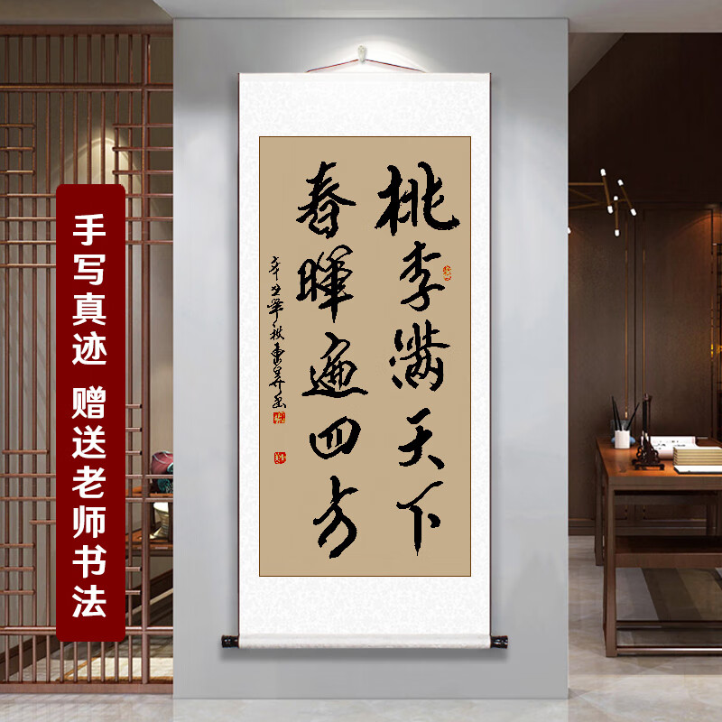 名人字画 桃李满天下字画手写真迹赠送老师书法作品代写毛笔字教师节