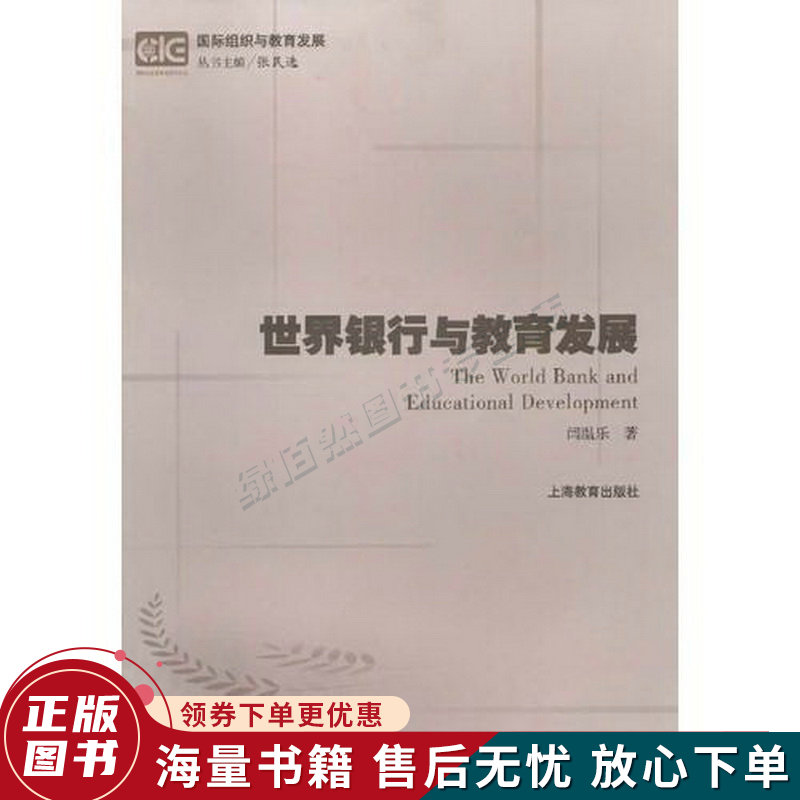世界银行与教育发展