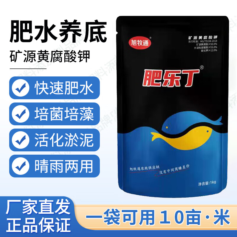 旭牧通肥乐丁水产养殖专用肥水膏快速肥水培菌培藻虾鱼塘调水养底 肥乐丁1袋【1000g】使用感如何?