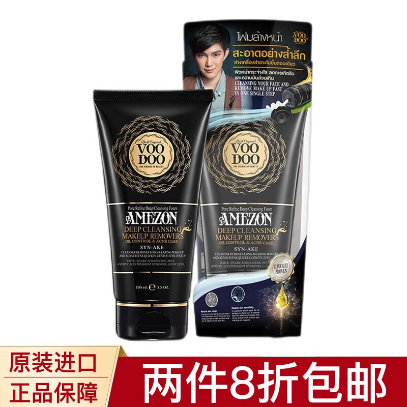 voodoo 蛇毒洗面奶卸妆清洁温和洁面乳100ml 100ml/支