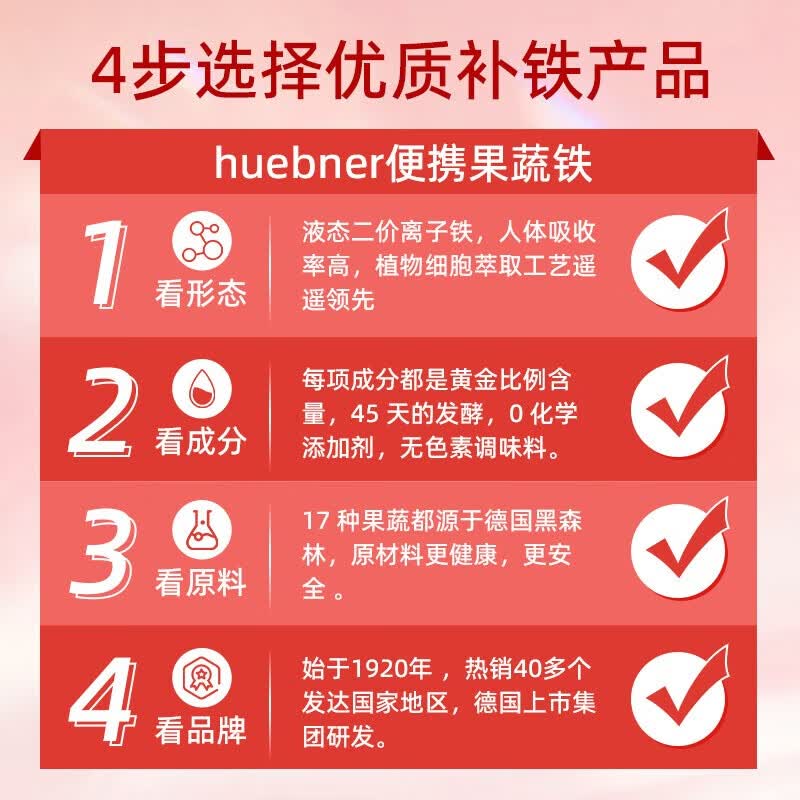 Huebner郝柏娜德国进口原产 Eisen铁元素 孕妇成人补铁补血 含维生素C 【基础体验】 500ml*1瓶