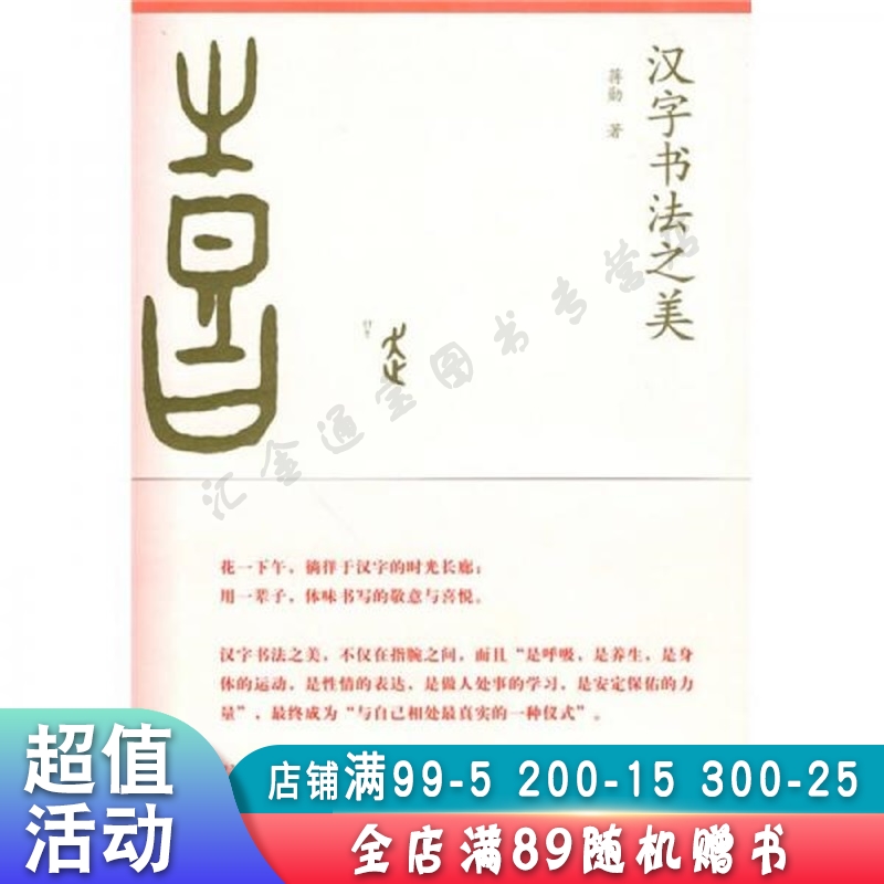 汉字书法之美【现货速发,可开电子发票】