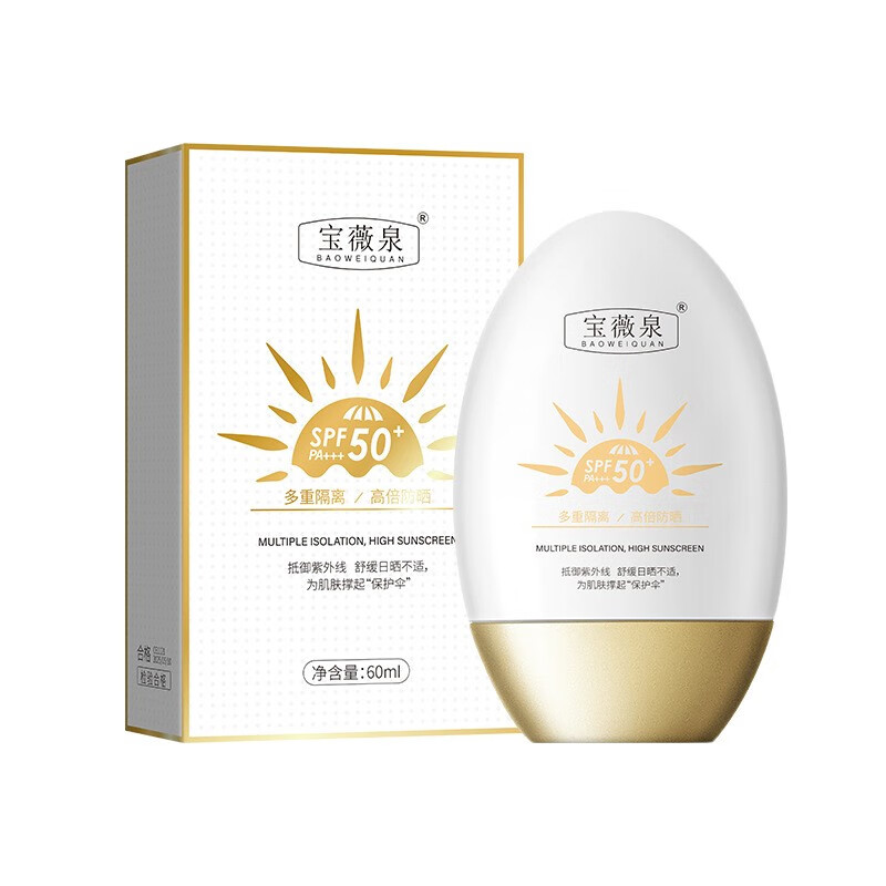 宝薇泉SPF50+PA+++如馨多重隔离防晒乳高倍防晒霜清爽保湿隔离霜不假白 60ml