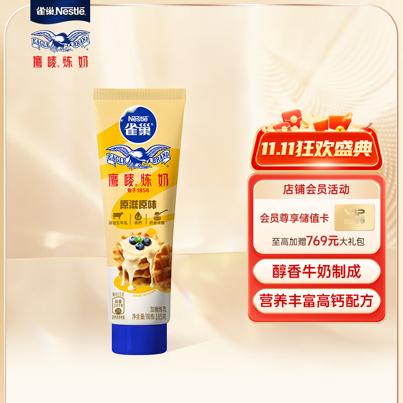 雀巢(Nestle)鹰唛 原味炼奶单支装185g  炼乳 早餐面包伴侣 烘焙原料 使用感如何?