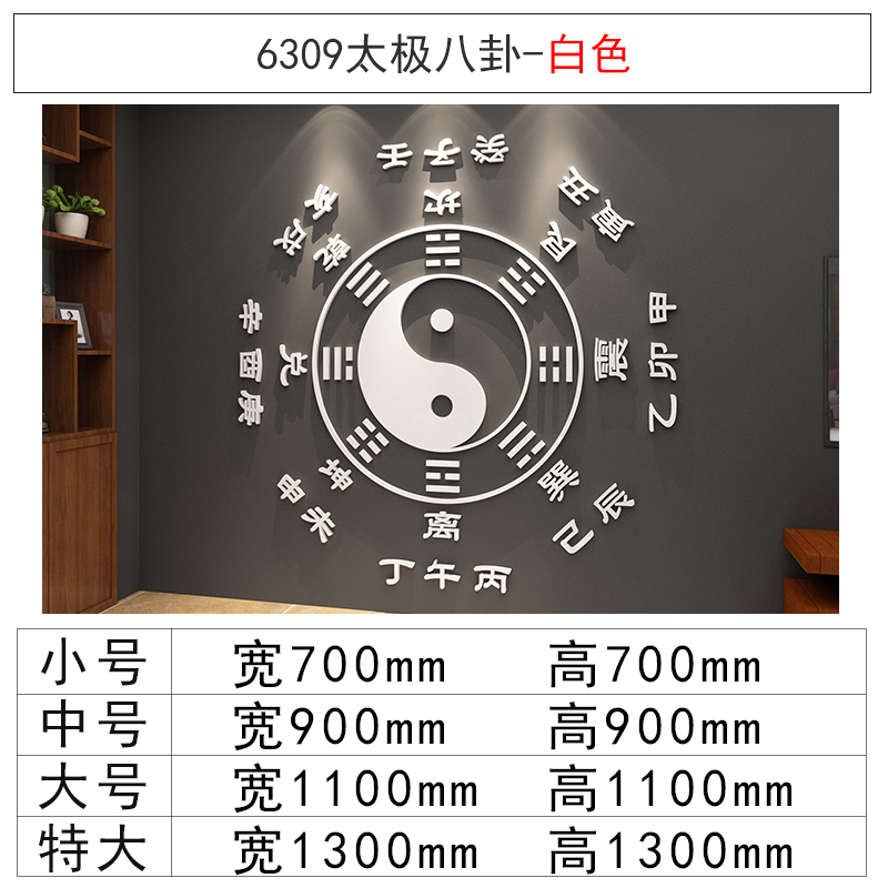 太极八卦墙贴纸画道教阴阳图五行两仪四象家居中华武术馆 6309太极