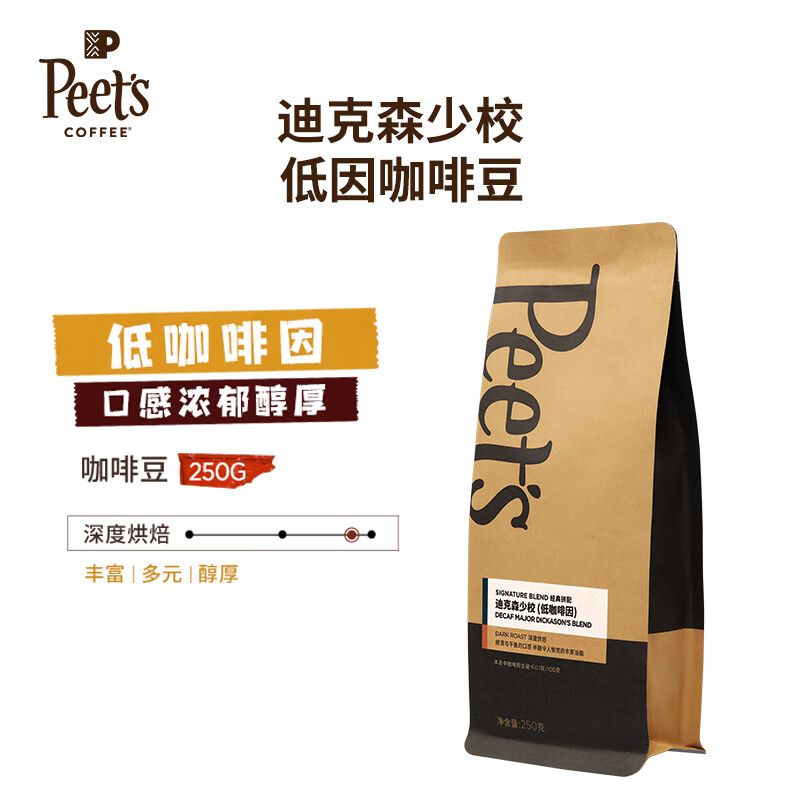 Peet’s Coffee低咖啡因迪克少校咖啡豆peets深烘黑咖啡250g