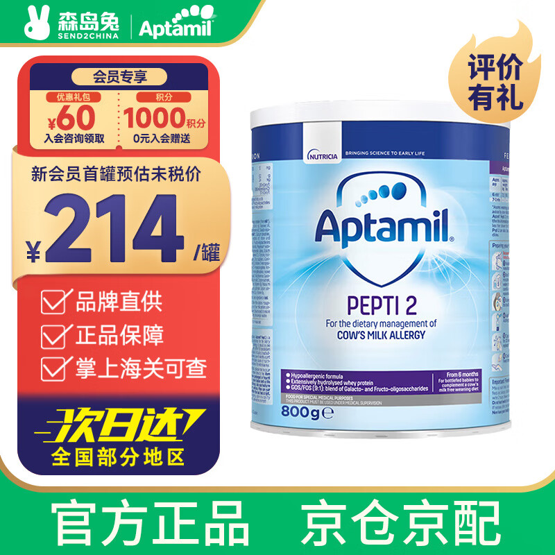 爱他美（Aptamil）pepti深度水解12英国版低乳糖特殊配方婴幼儿奶粉防过敏腹泻 爱他美深度2段800g【1罐】