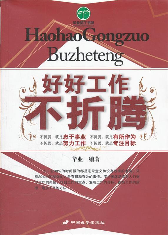 好好工作不折腾