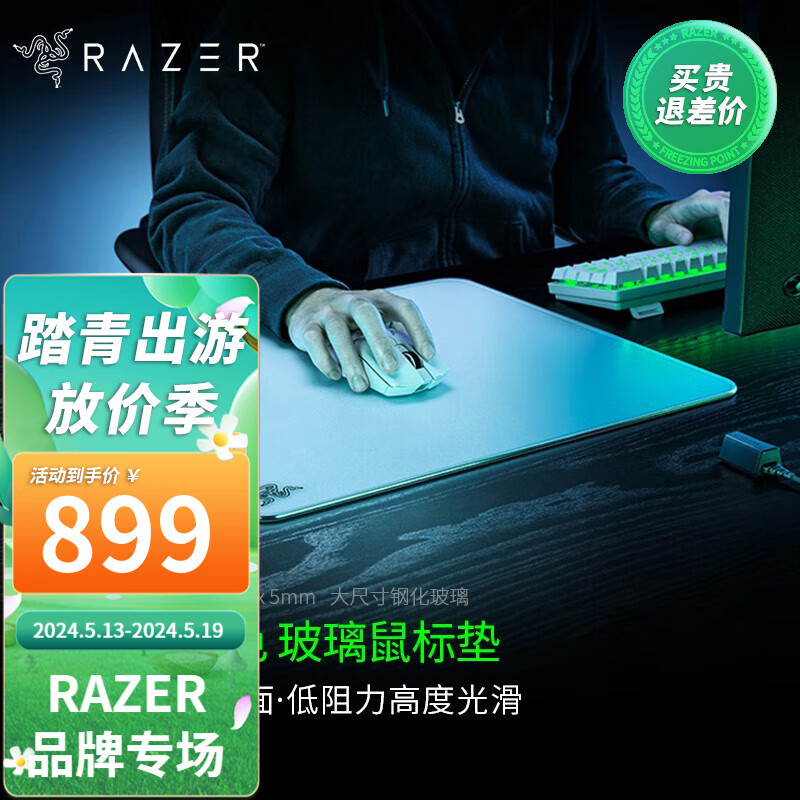 雷蛇（Razer）帝王蝶电竞电脑游戏防滑鼠标垫钢化玻璃表面FPS吃鸡神器 雷蛇帝王蝶 白色
