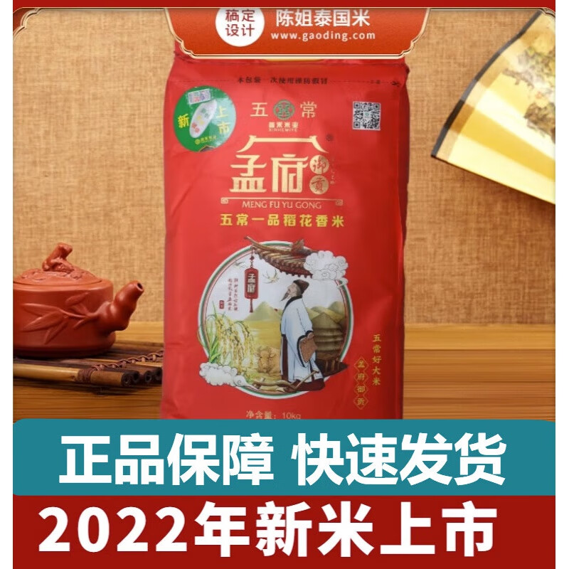 孟府御贡2024年新米 五常一品稻花香米 10kg/20斤