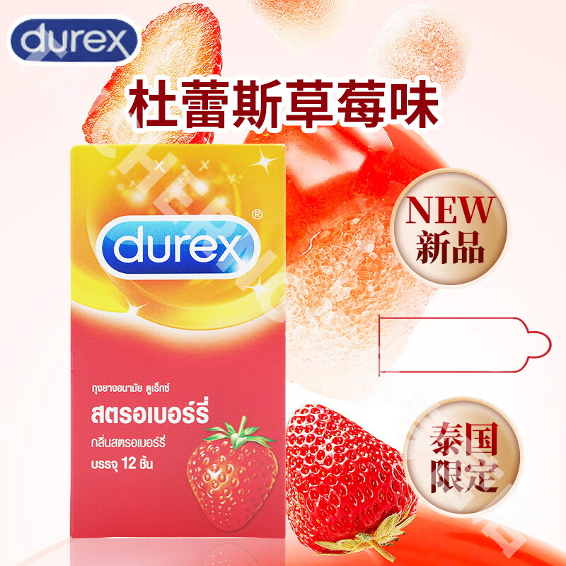 杜蕾斯避孕套超薄口爱套套巧克力草莓味泰国凸点狼牙安全套口交情趣用品 【草莓味】12只*1盒