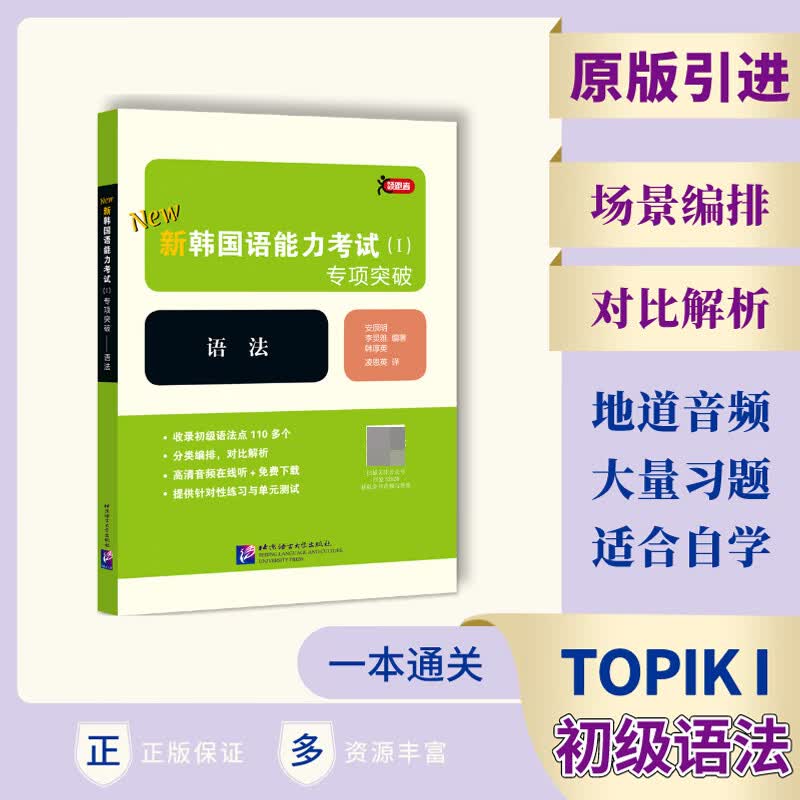 新韩国语能力考试<Ⅰ>专项突破(语法)