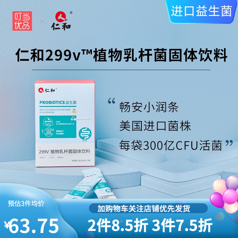 仁和叮当优品pylopass罗伊氏乳杆菌固体饮料 幽杆菌进口菌株健康肠胃